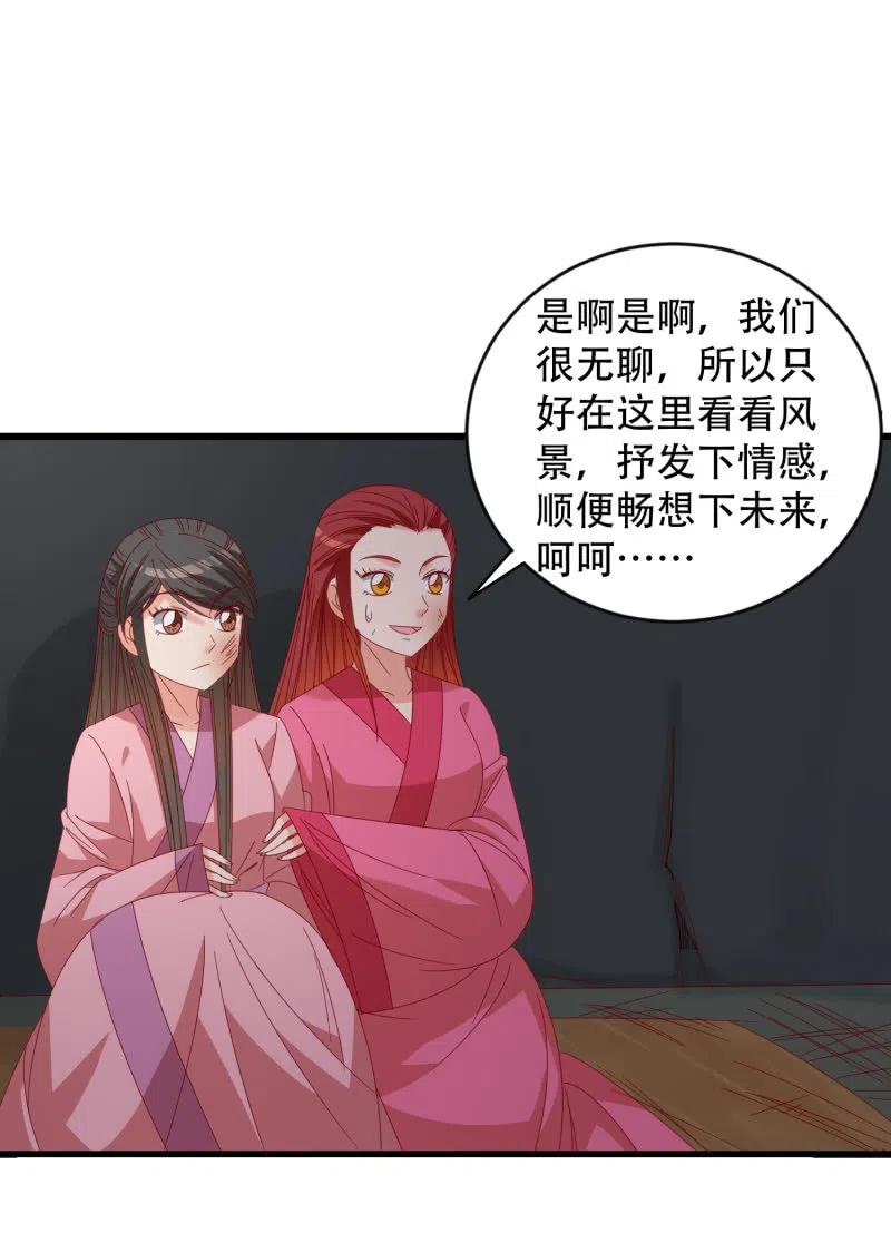 《无赖王妃》无赖王妃【054污蔑】 第2页