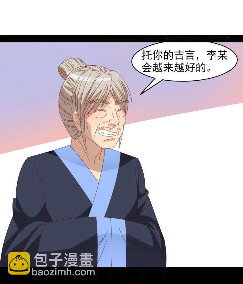 《无赖王妃》无赖王妃【054污蔑】 第30页
