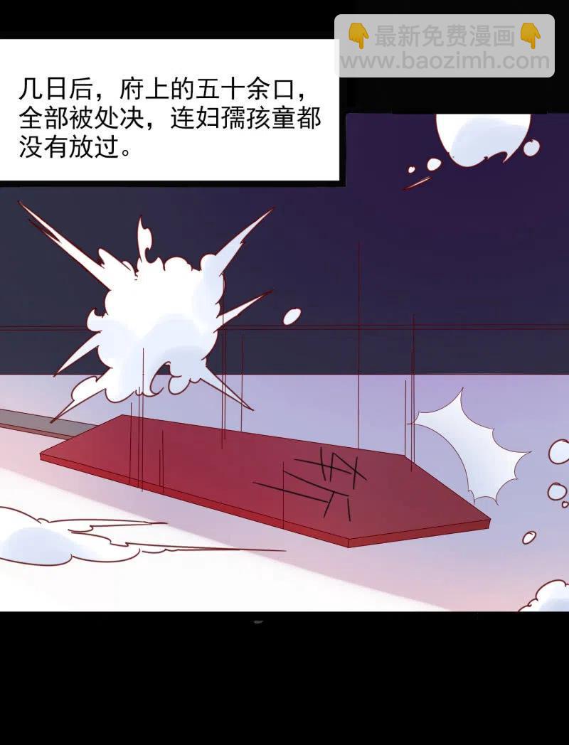 《无赖王妃》无赖王妃【054污蔑】 第32页