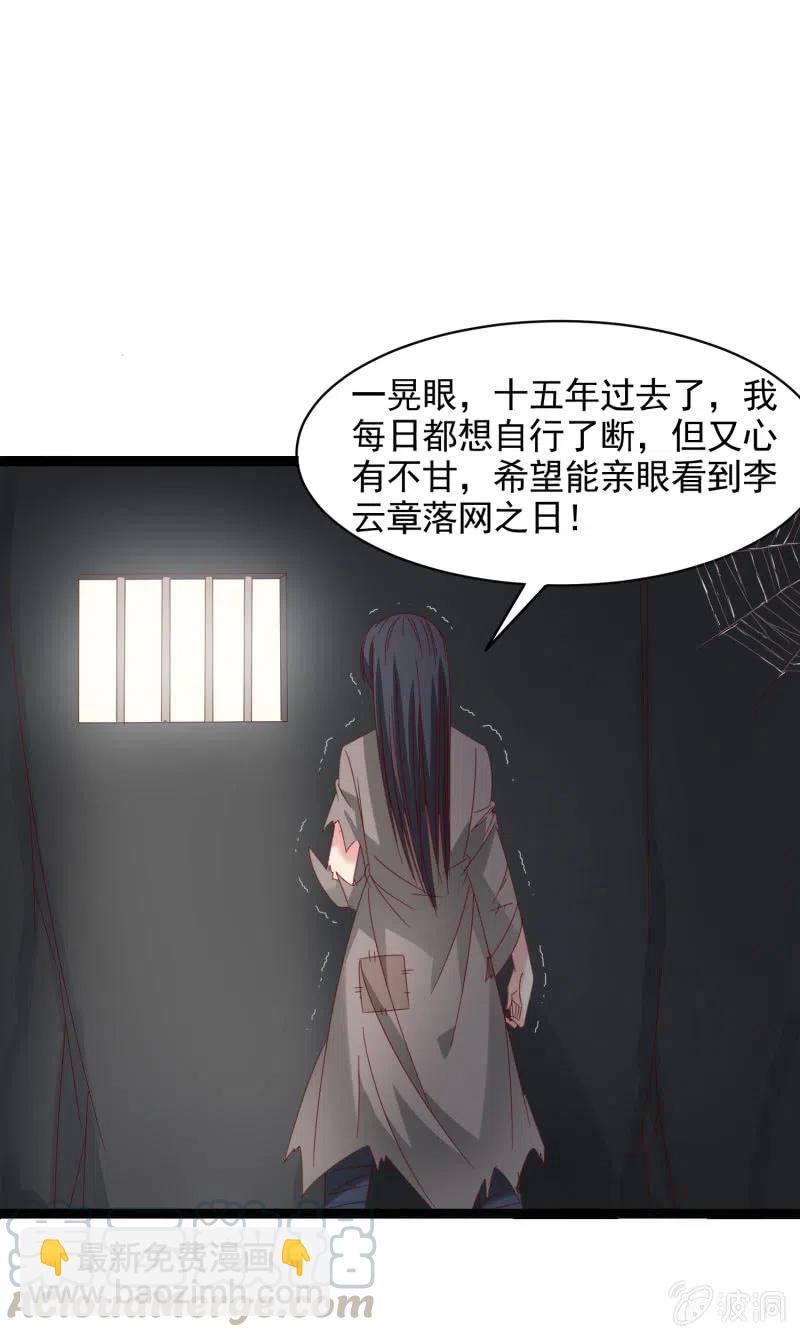 《无赖王妃》无赖王妃【054污蔑】 第33页