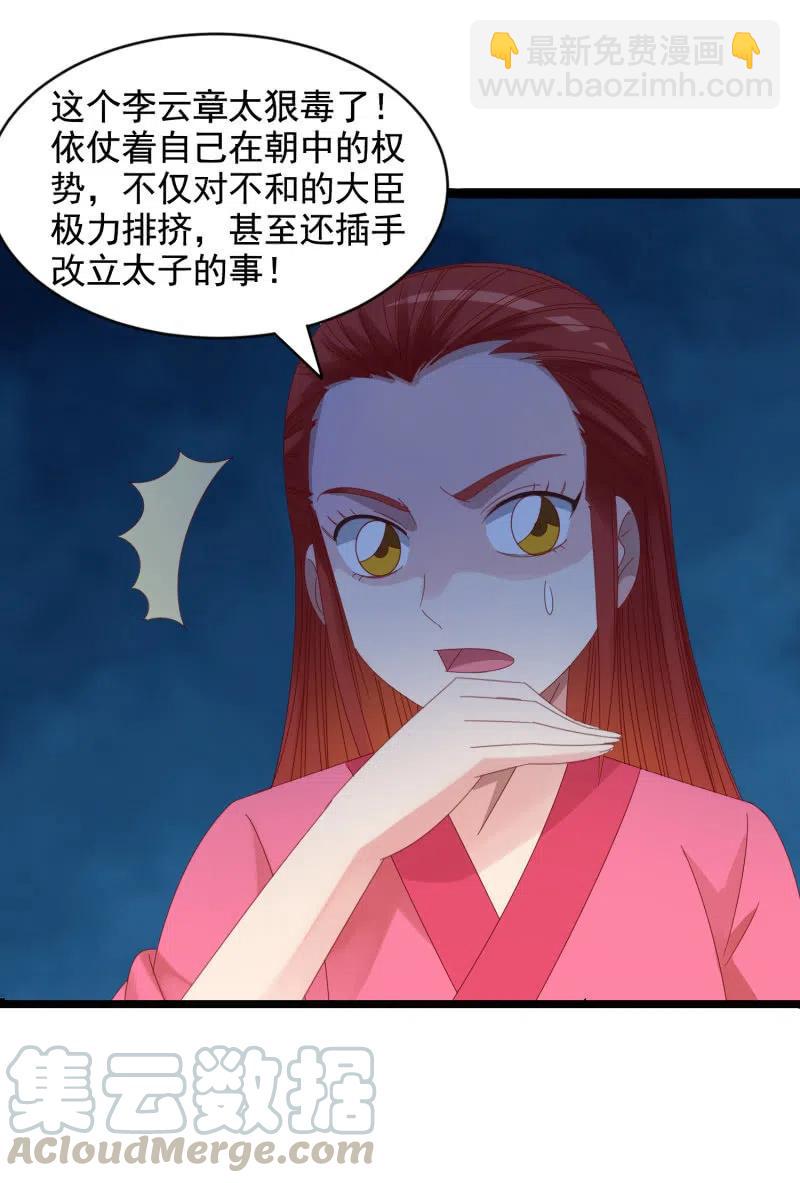 《无赖王妃》无赖王妃【054污蔑】 第35页