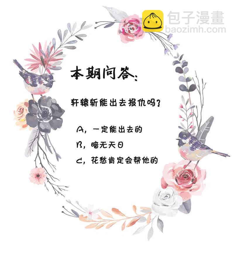 《无赖王妃》无赖王妃【054污蔑】 第36页