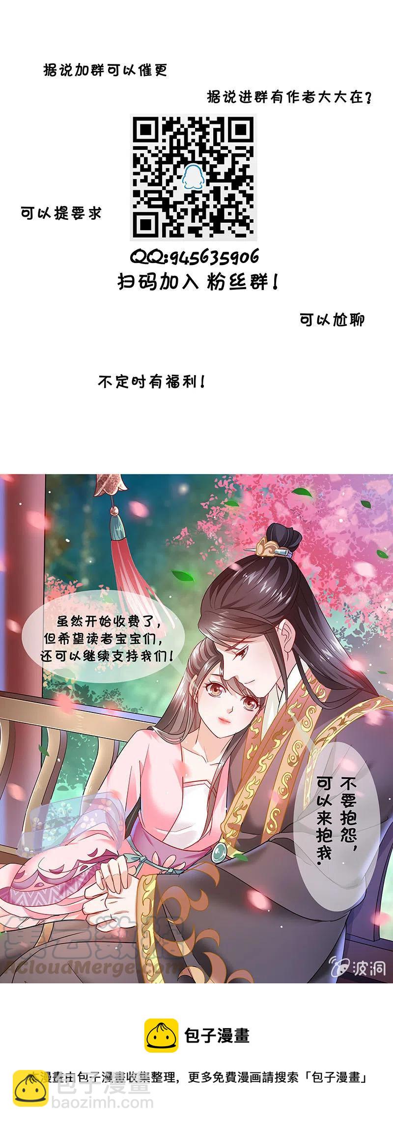《无赖王妃》无赖王妃【054污蔑】 第37页