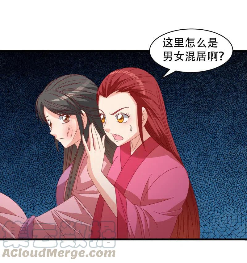 《无赖王妃》无赖王妃【054污蔑】 第3页
