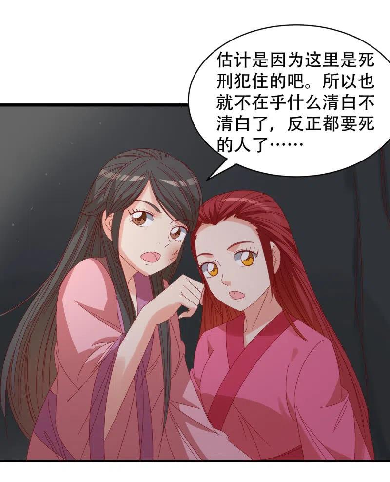 《无赖王妃》无赖王妃【054污蔑】 第4页