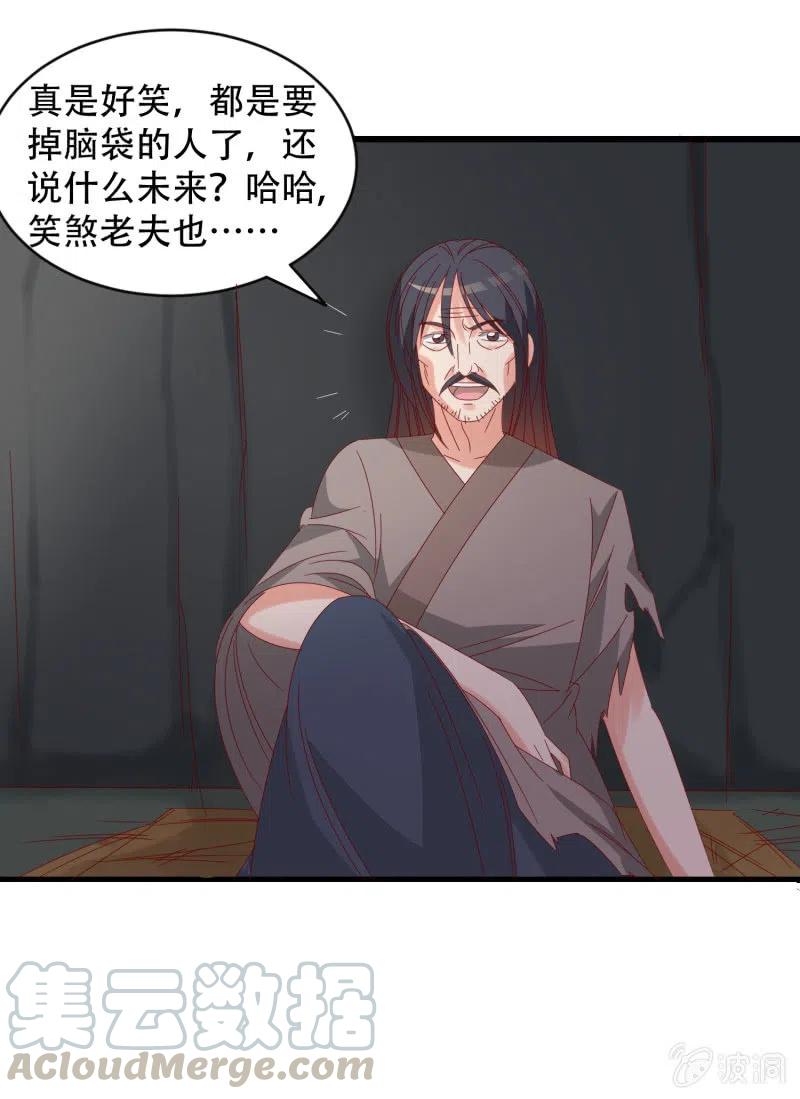 《无赖王妃》无赖王妃【054污蔑】 第5页