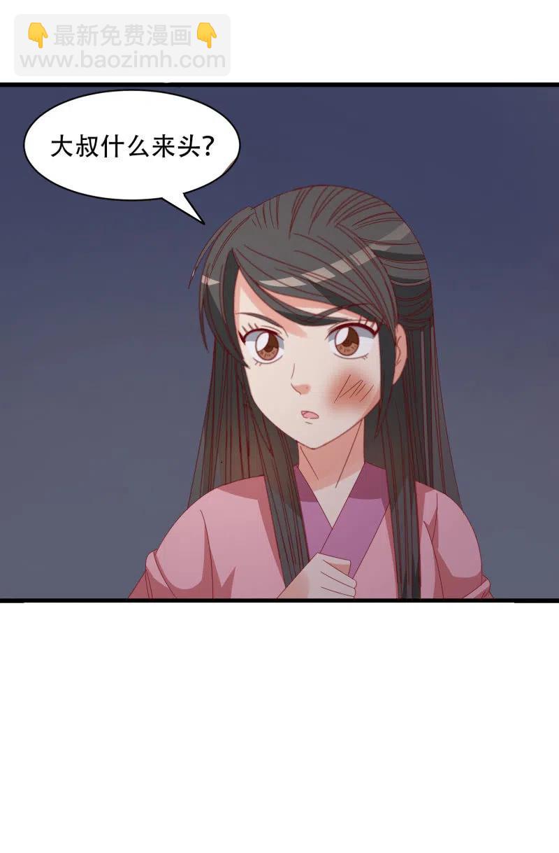 《无赖王妃》无赖王妃【054污蔑】 第6页