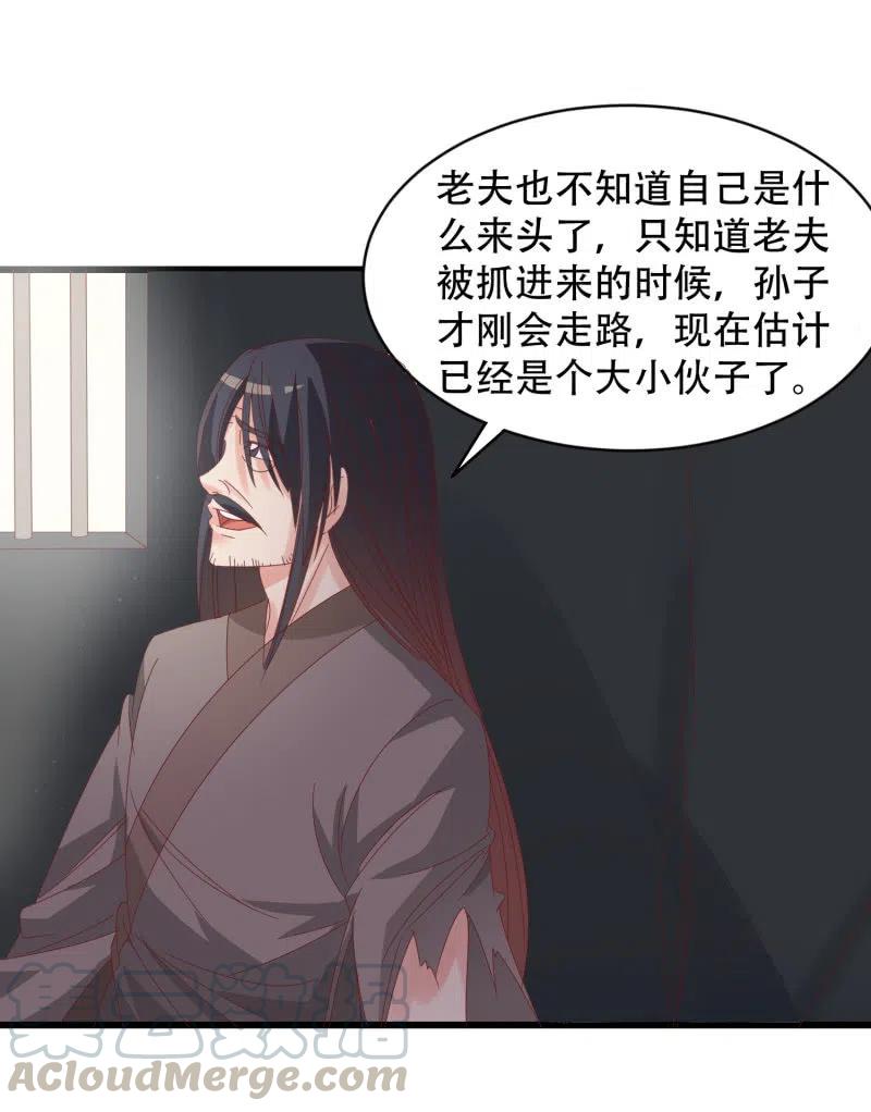 《无赖王妃》无赖王妃【054污蔑】 第7页