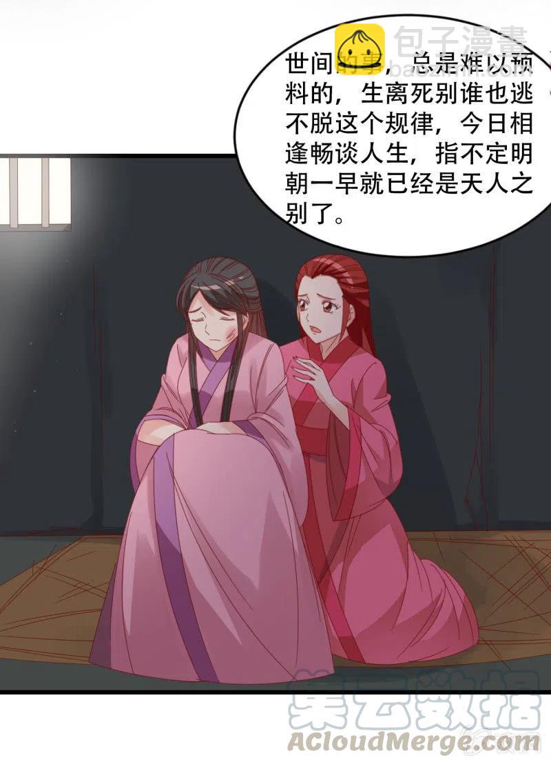 《无赖王妃》无赖王妃【054污蔑】 第9页