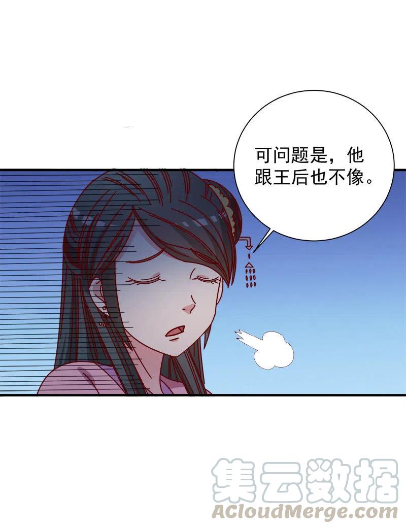 《无赖王妃》无赖王妃【052问罪】 第11页