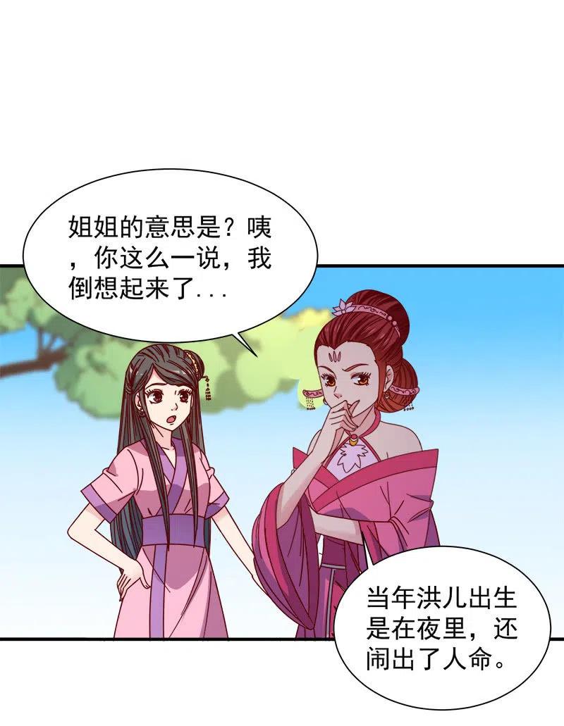 《无赖王妃》无赖王妃【052问罪】 第12页