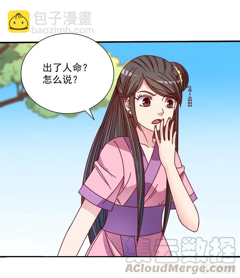 《无赖王妃》无赖王妃【052问罪】 第13页