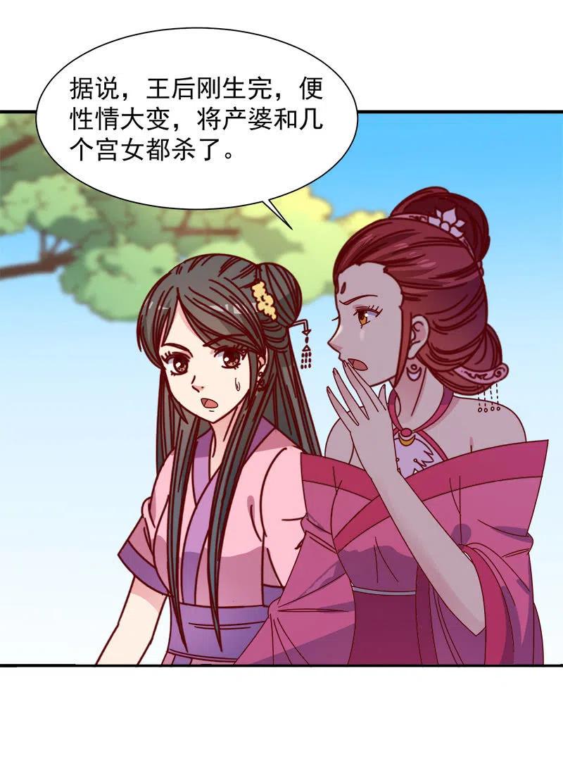 《无赖王妃》无赖王妃【052问罪】 第14页