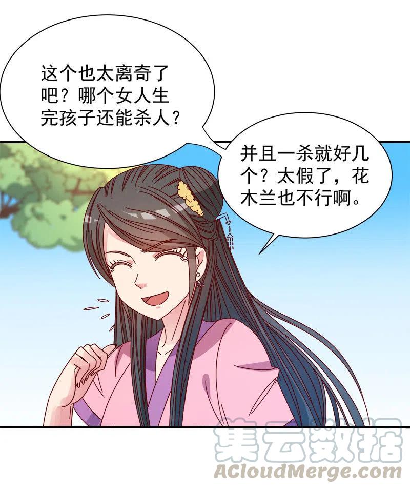 《无赖王妃》无赖王妃【052问罪】 第15页