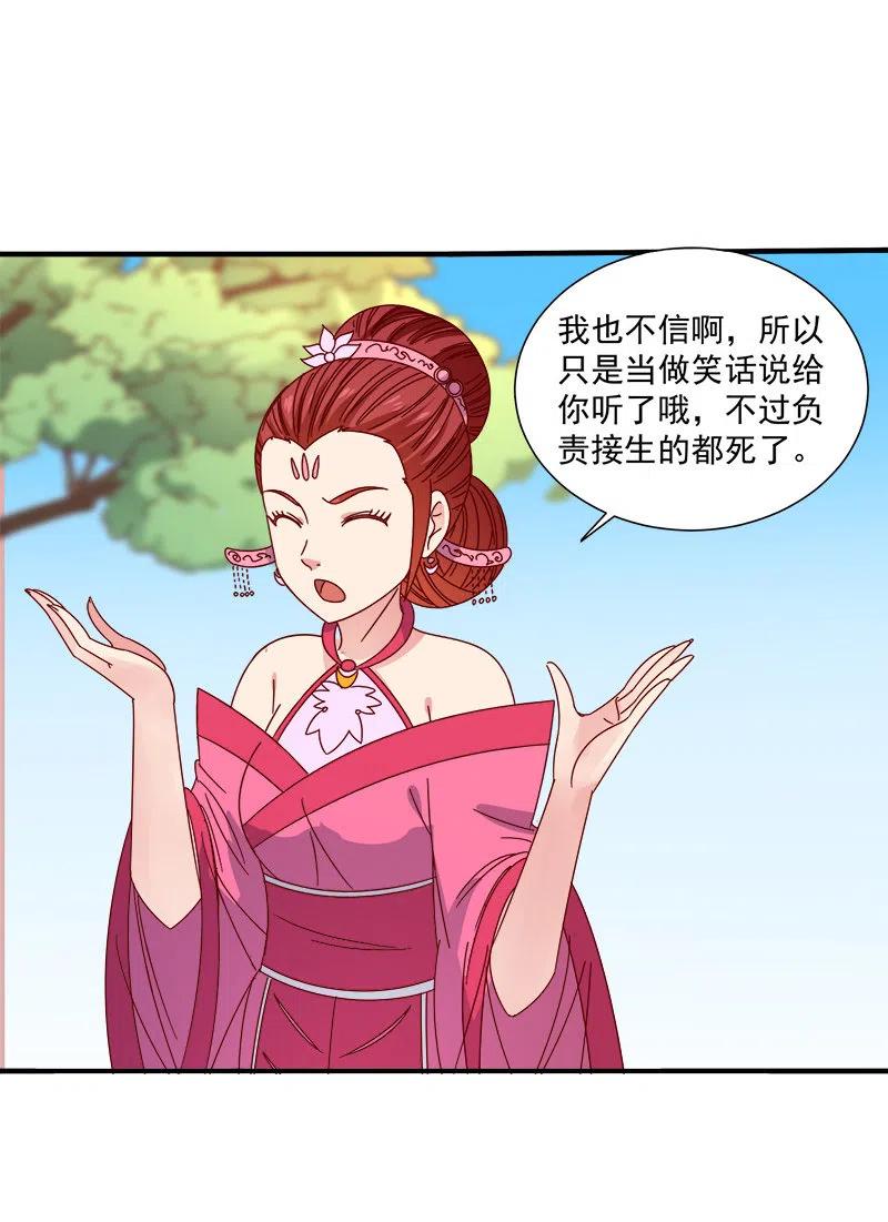 《无赖王妃》无赖王妃【052问罪】 第16页