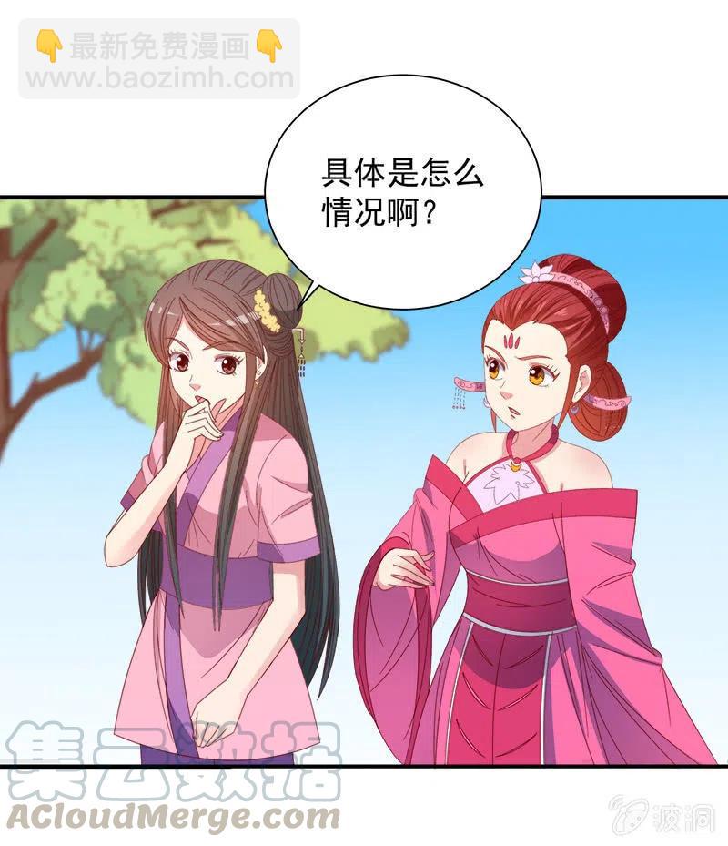 《无赖王妃》无赖王妃【052问罪】 第17页