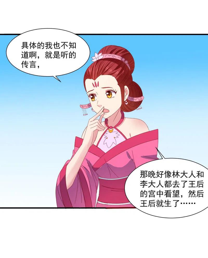 《无赖王妃》无赖王妃【052问罪】 第18页
