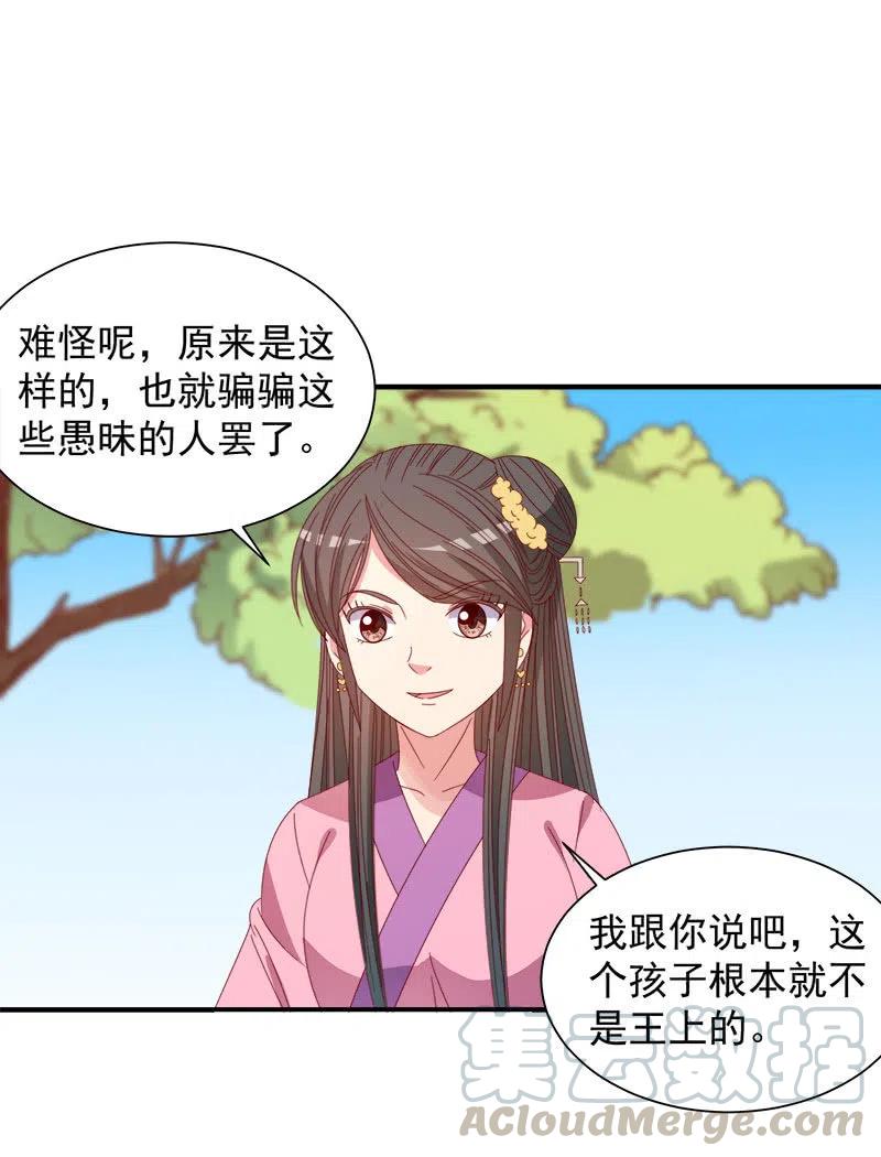 《无赖王妃》无赖王妃【052问罪】 第19页