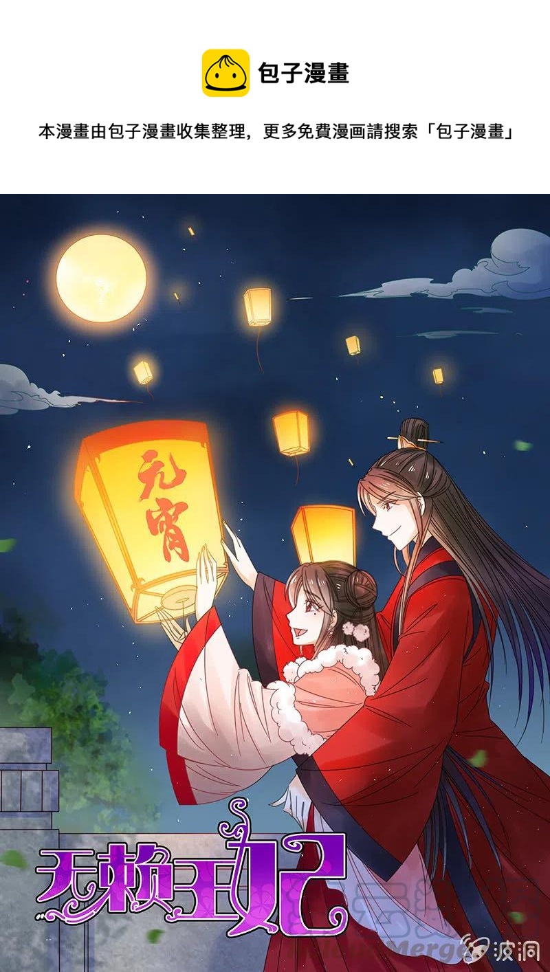 《无赖王妃》无赖王妃【052问罪】 第1页