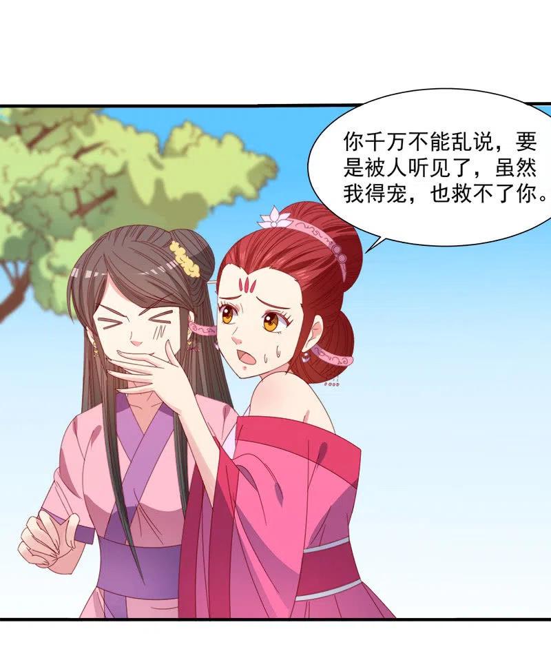 《无赖王妃》无赖王妃【052问罪】 第20页