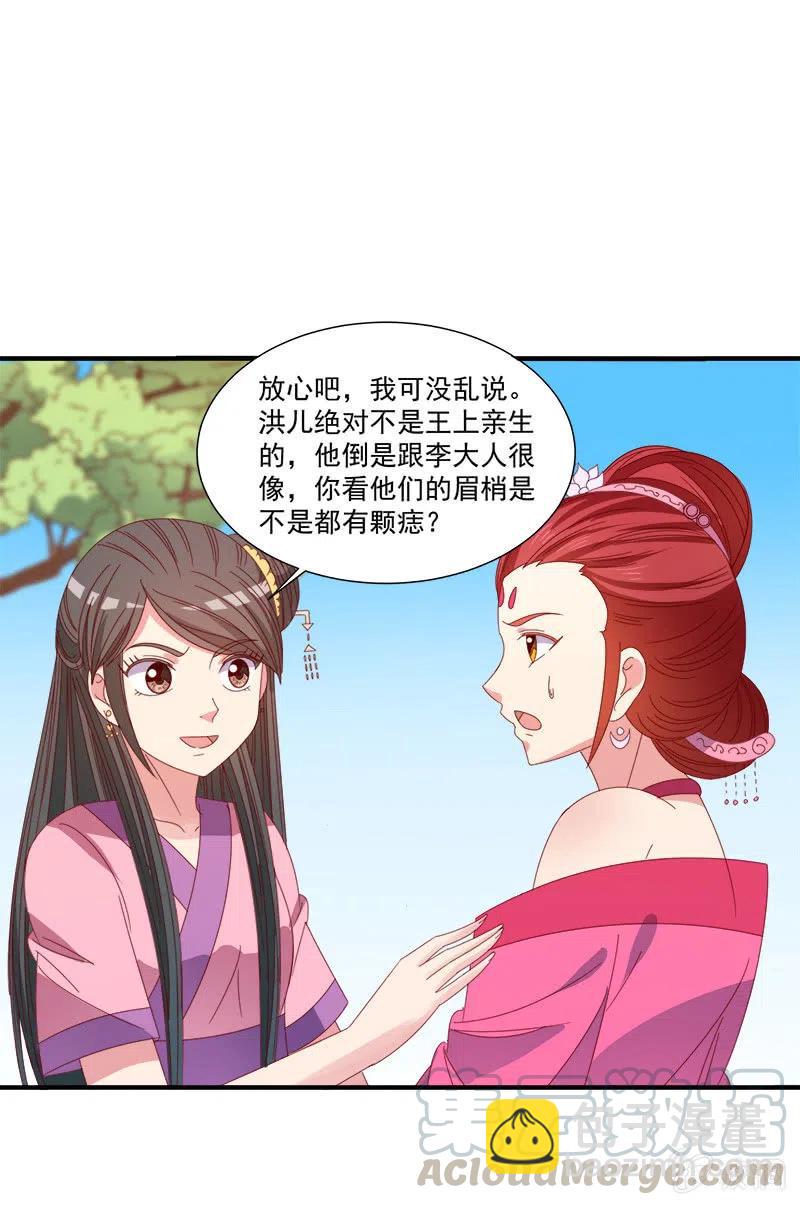 《无赖王妃》无赖王妃【052问罪】 第21页