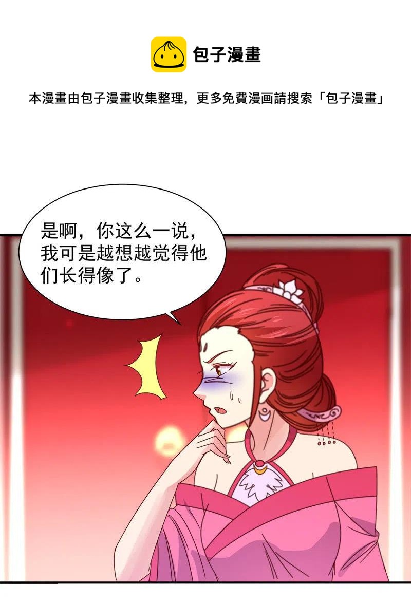 《无赖王妃》无赖王妃【052问罪】 第22页