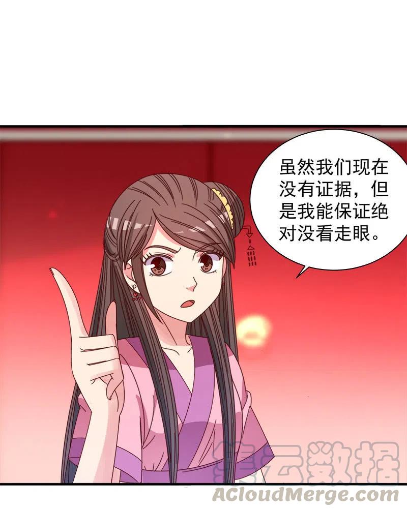 《无赖王妃》无赖王妃【052问罪】 第23页