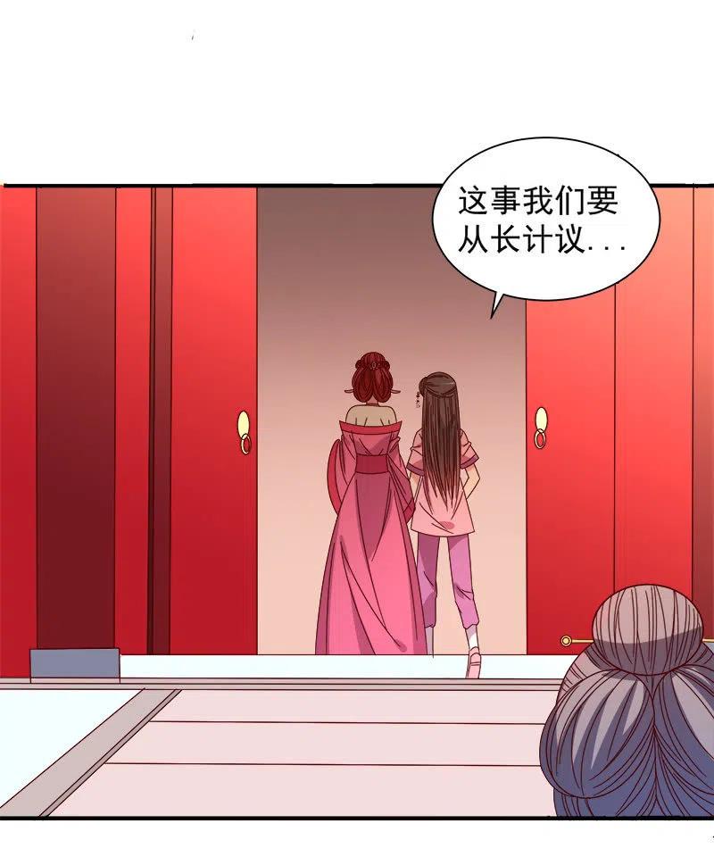 《无赖王妃》无赖王妃【052问罪】 第24页