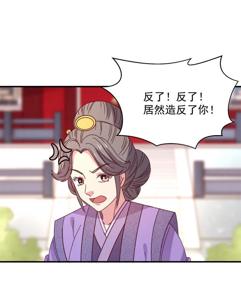 《无赖王妃》无赖王妃【052问罪】 第30页