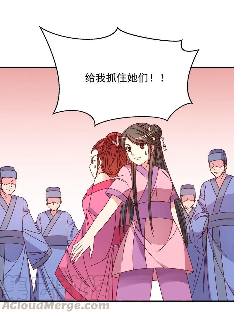 《无赖王妃》无赖王妃【052问罪】 第31页