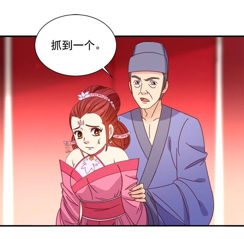 《无赖王妃》无赖王妃【052问罪】 第32页