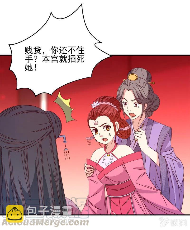 《无赖王妃》无赖王妃【052问罪】 第33页