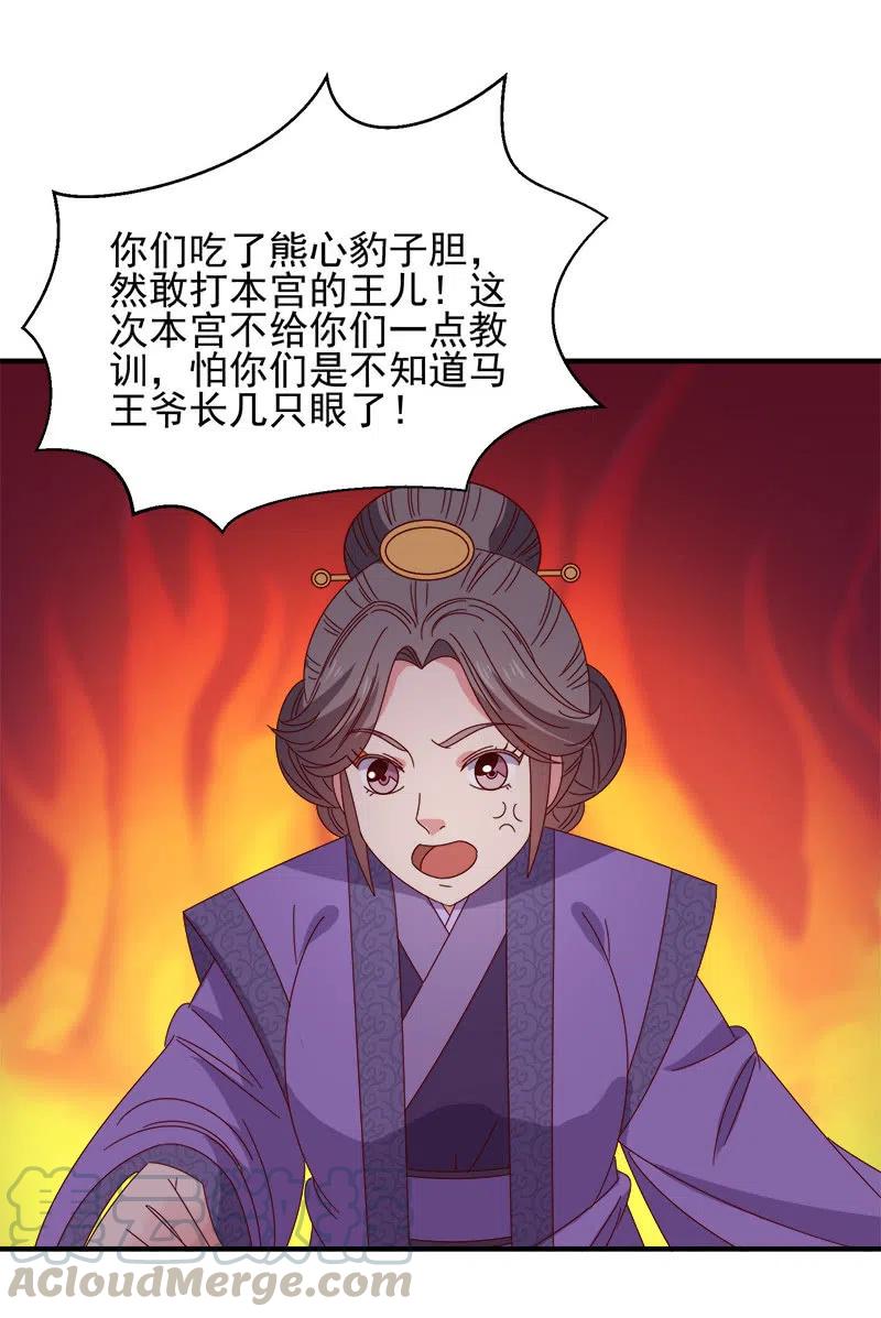 《无赖王妃》无赖王妃【052问罪】 第35页