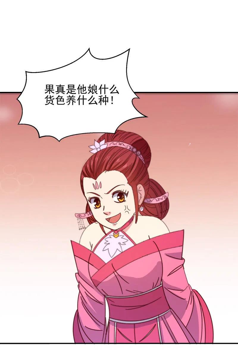 《无赖王妃》无赖王妃【052问罪】 第36页