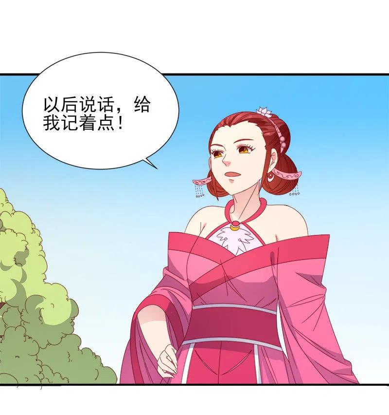 《无赖王妃》无赖王妃【052问罪】 第4页