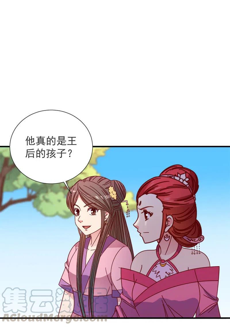 《无赖王妃》无赖王妃【052问罪】 第7页