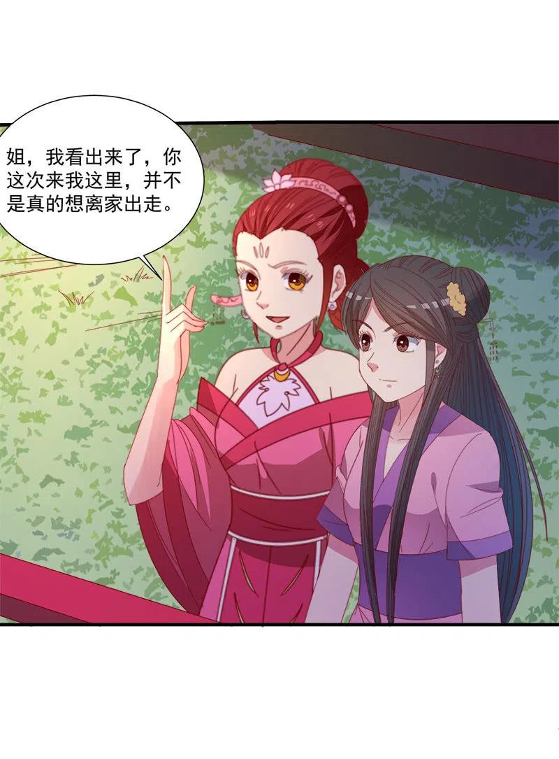 《无赖王妃》无赖王妃【051隐情】 第16页