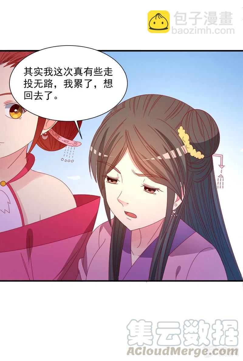 《无赖王妃》无赖王妃【051隐情】 第17页