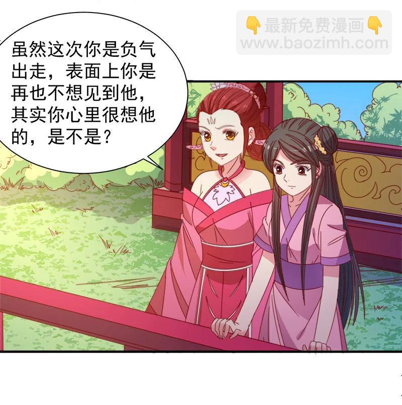 《无赖王妃》无赖王妃【051隐情】 第18页