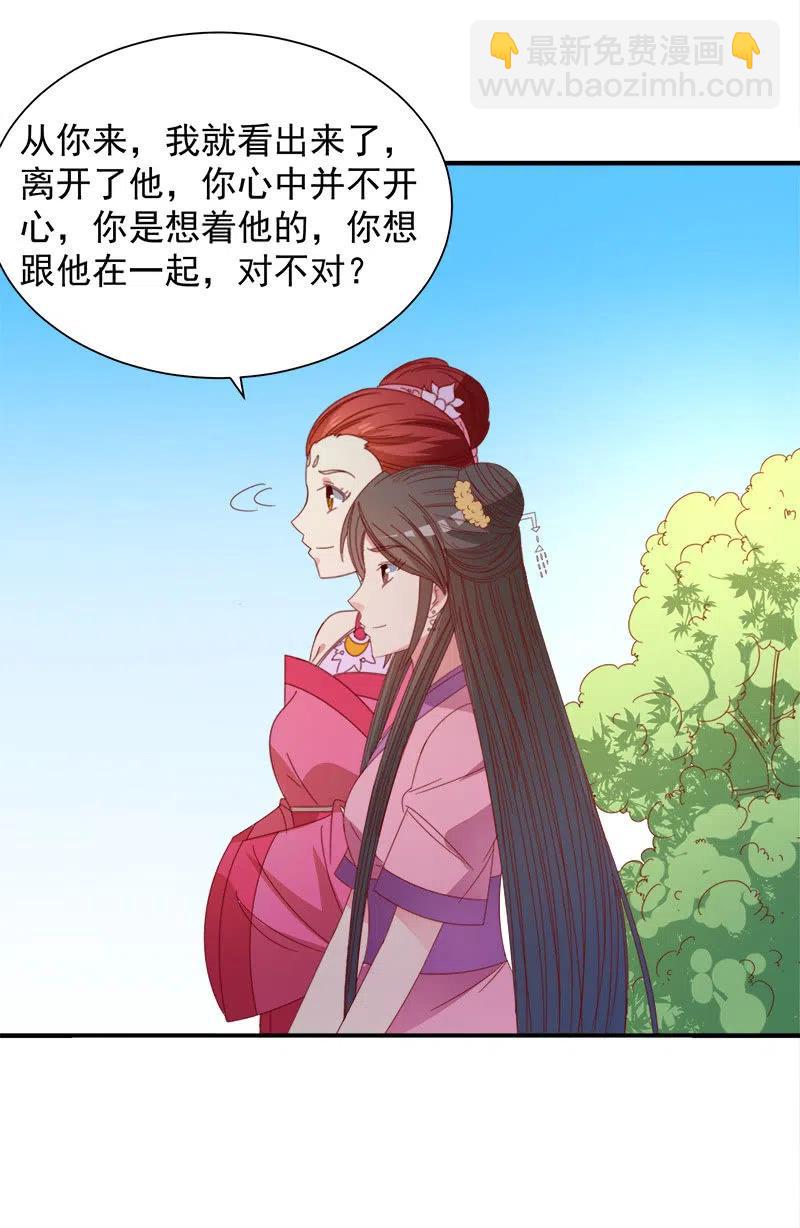 《无赖王妃》无赖王妃【051隐情】 第20页