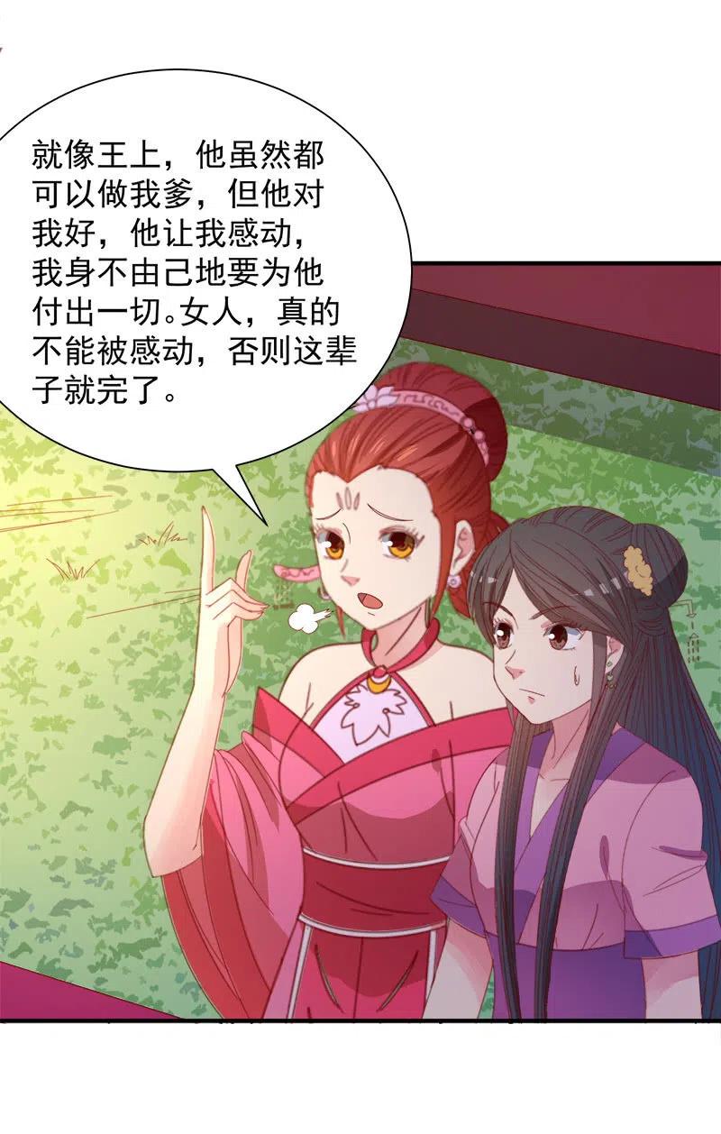 《无赖王妃》无赖王妃【051隐情】 第22页