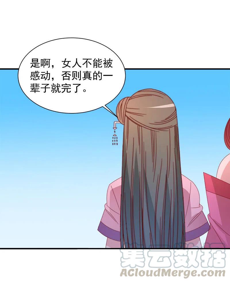 《无赖王妃》无赖王妃【051隐情】 第23页