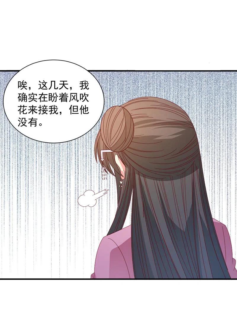《无赖王妃》无赖王妃【051隐情】 第24页
