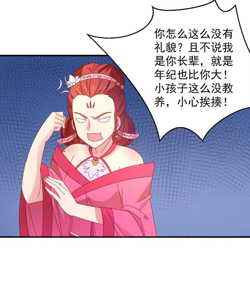 《无赖王妃》无赖王妃【051隐情】 第28页