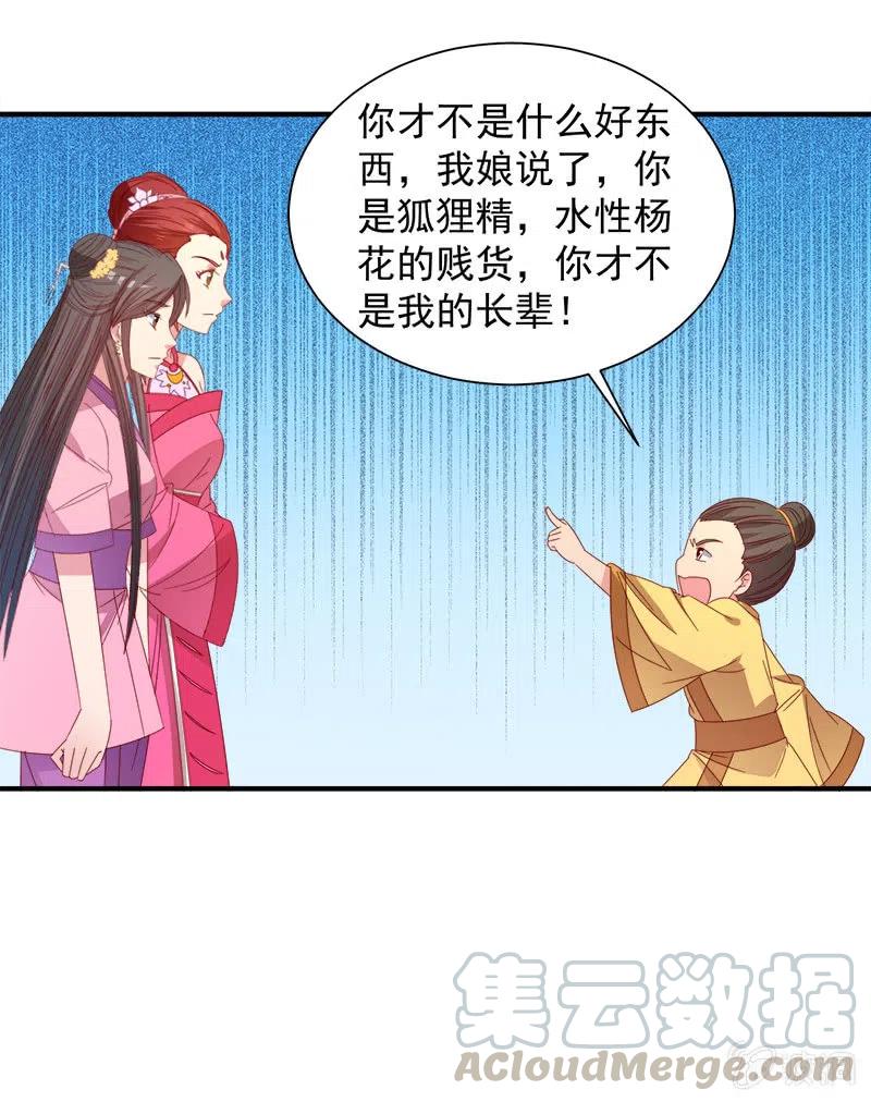 《无赖王妃》无赖王妃【051隐情】 第29页