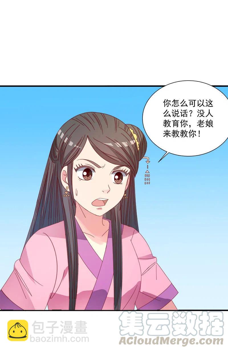 《无赖王妃》无赖王妃【051隐情】 第31页