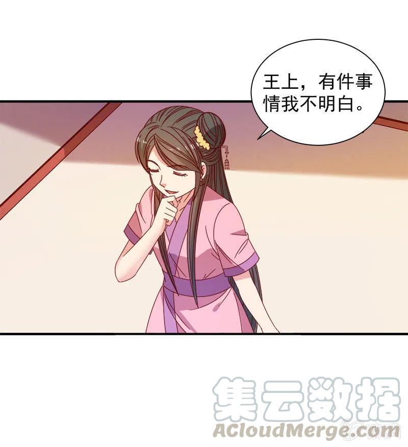 《无赖王妃》无赖王妃【051隐情】 第5页