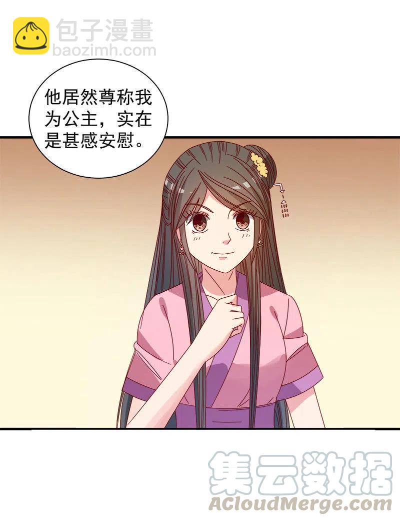 《无赖王妃》无赖王妃【051隐情】 第7页