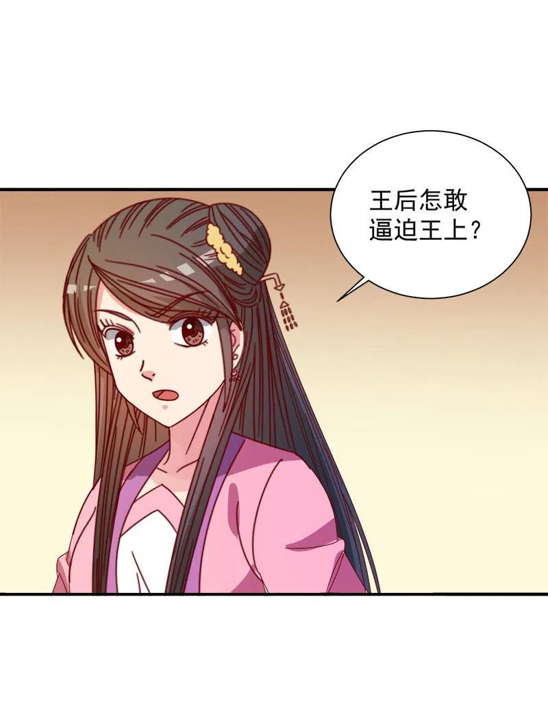 《无赖王妃》无赖王妃【051隐情】 第8页