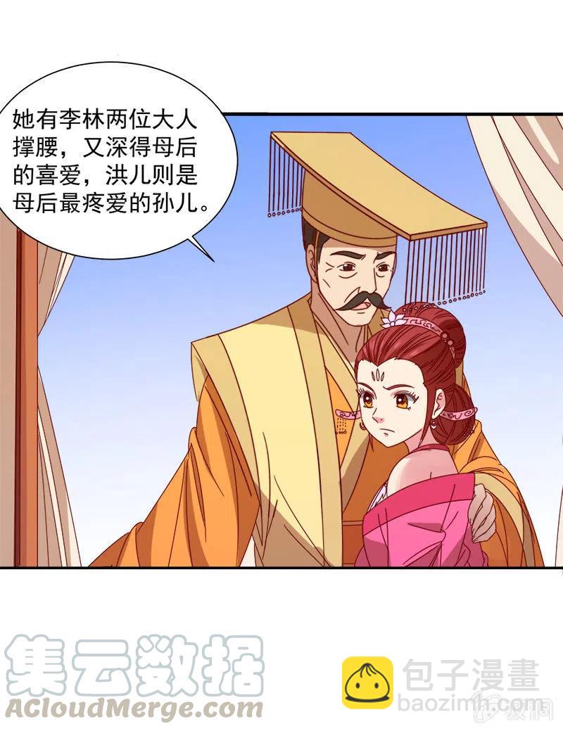 《无赖王妃》无赖王妃【051隐情】 第9页